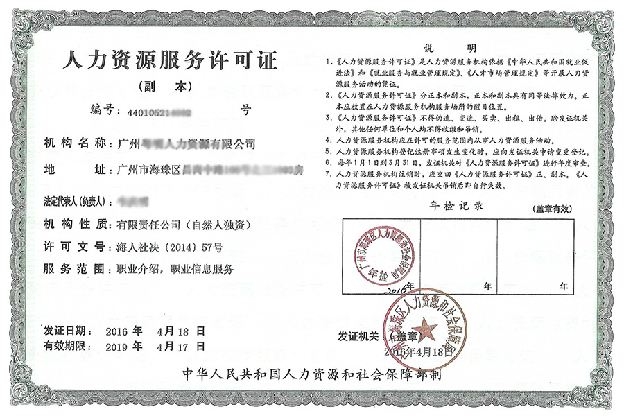 广州人力资源服务许可证