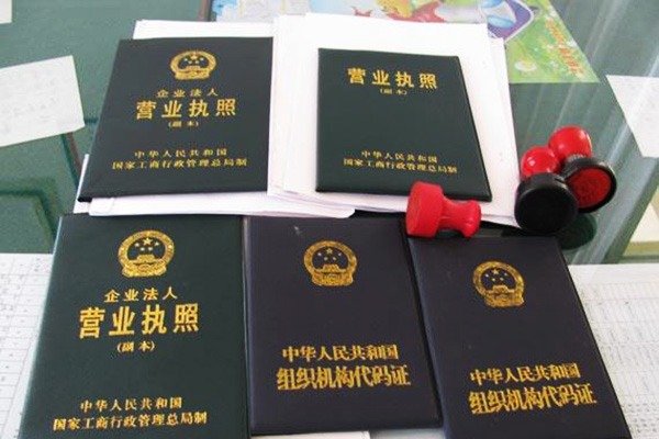 广州成功办理营业执照后应获得的证件或物品
