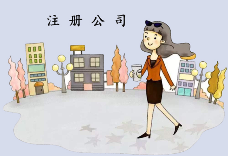 广州注册公司